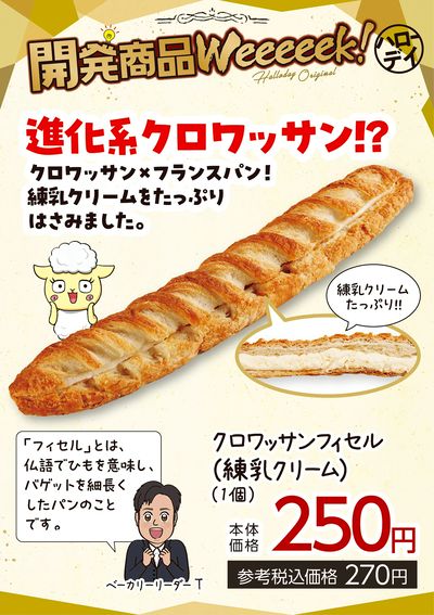 開発商品Weeeeek!-5