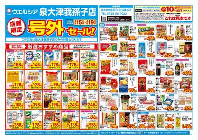 4月15日号店舗限定号外セール:オモテ