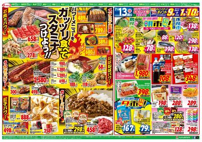 ガッツリ食べてスタミナつけよう! 日替わりはパワーディスカウント!!