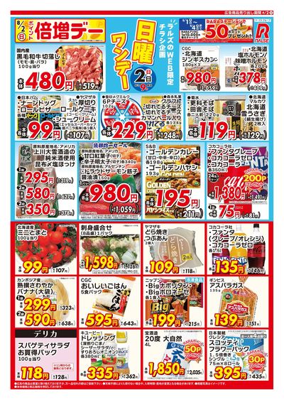 0802 Web日曜ワンデー