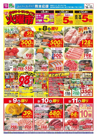 9/8~11 ゆめマートの火曜市