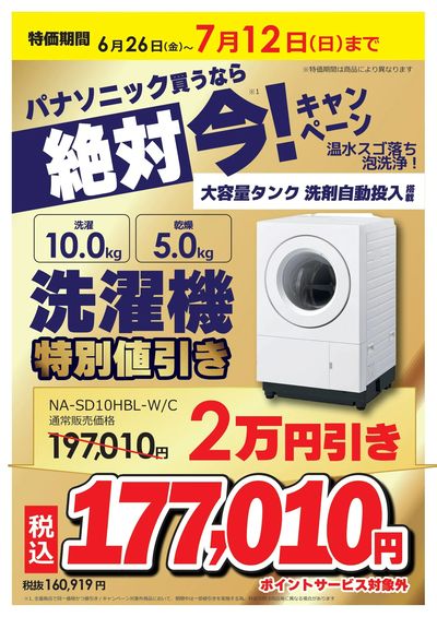 パナソニック買うなら絶対 今!