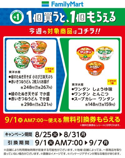 【おトク】1個買うと1個もらえる/ワンタン