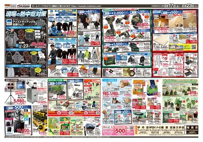 6月17日号チラシ 裏面