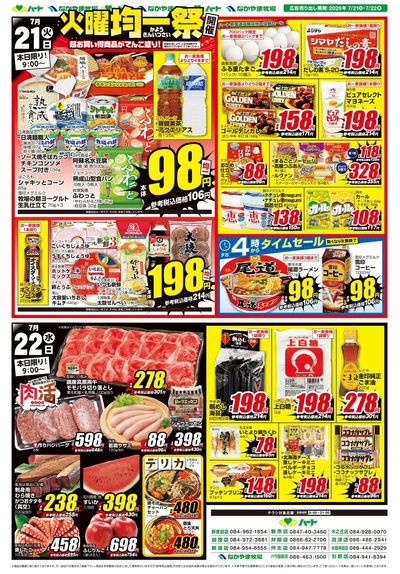 0721-22お買得品【新尾道店除く】