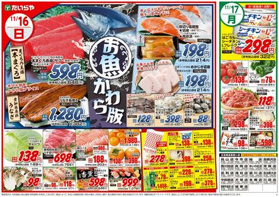 11/16(日)~11/19(水)(表)