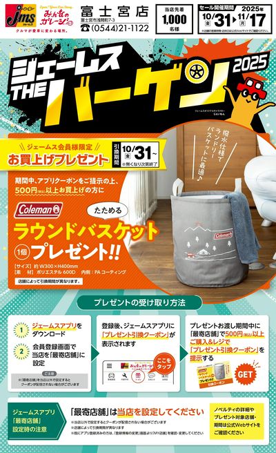 ラウンドバスケットプレゼント!