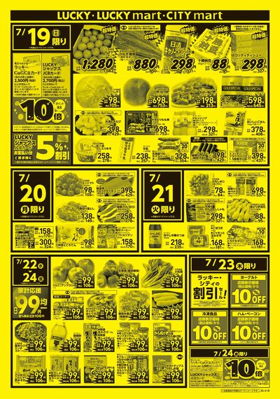 お得なお買得情報 ウラ