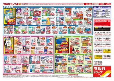 3/12号 厳選特価 ウラ