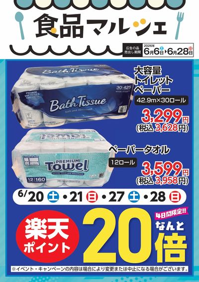 4日間限定!あの人気のユニトコ大容量ペーパー楽天ポイント20倍