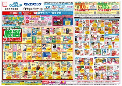 12月17日号:オモテ