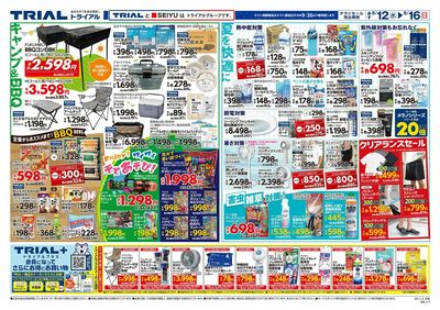 トライアル天理店_裏
