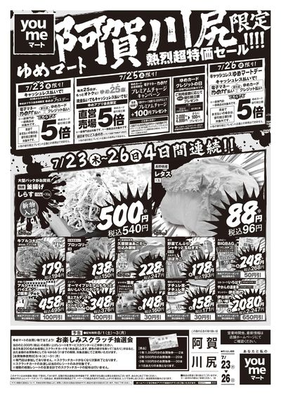 7/23号 日田 阿賀・川尻チラシ オモテ