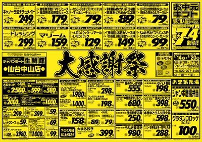 大感謝祭