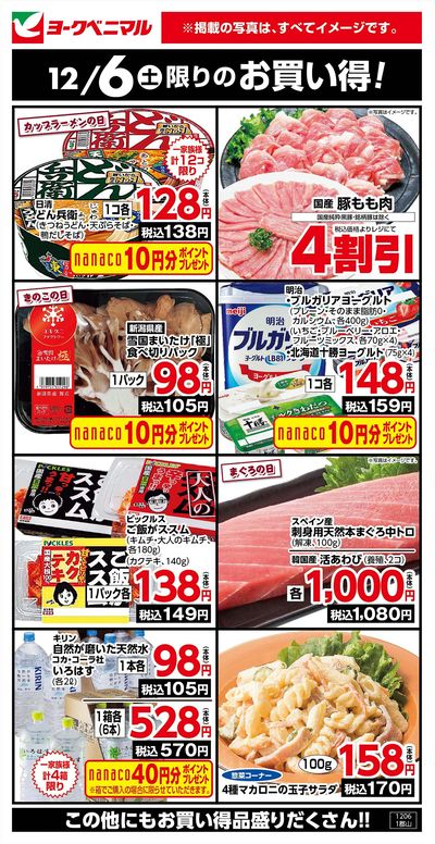 12/6限りのお買い得!