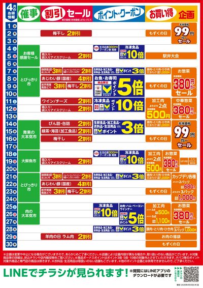 4月お買い得カレンダー