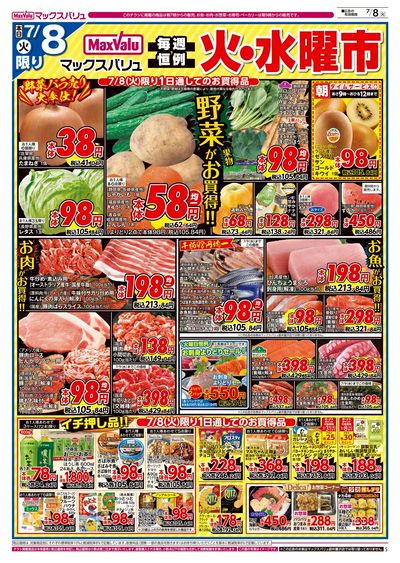 7/8号 火水曜市:オモテ