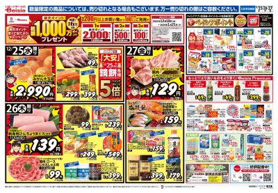 12/25号 オモテ