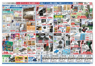 コメリパワー 9/11号 半期決算市 ウラ