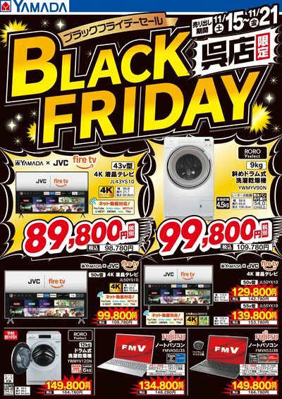 ブラックフライデーセール
