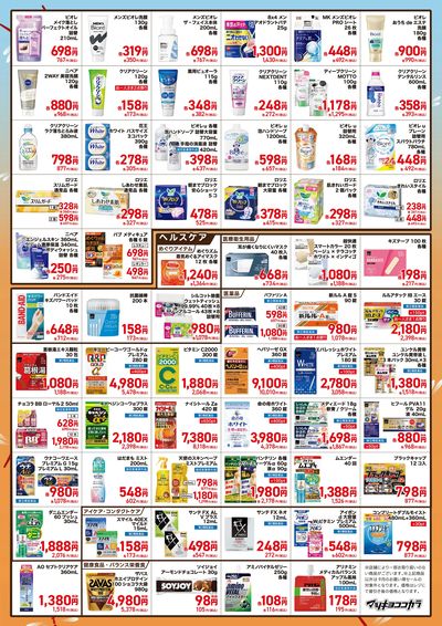 6日間限定 9月のお買い得SALEウラ