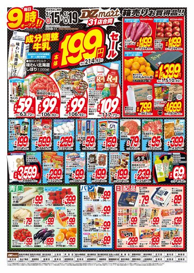 DZmart 毎日あさ9時オープン!※名寄店のみ10時オープン
