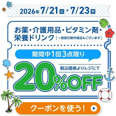 お得な割引クーポン配信中!