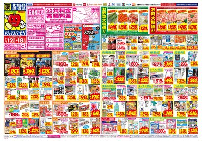 7/12~7/18チラシ オモテ