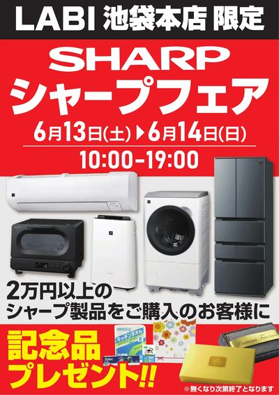 シャープフェア
