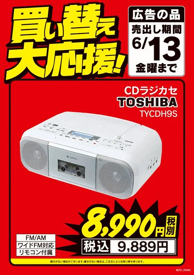 チラシ非掲載商品