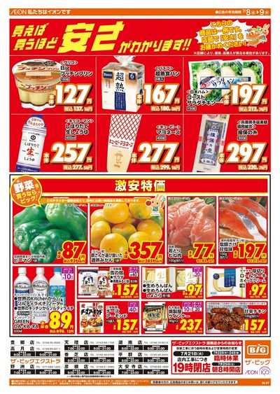 7/8週中チラシ(オモテ)