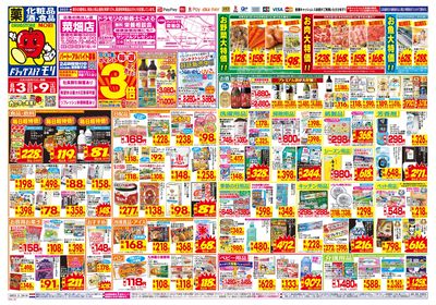 8/3~8/9チラシ オモテ