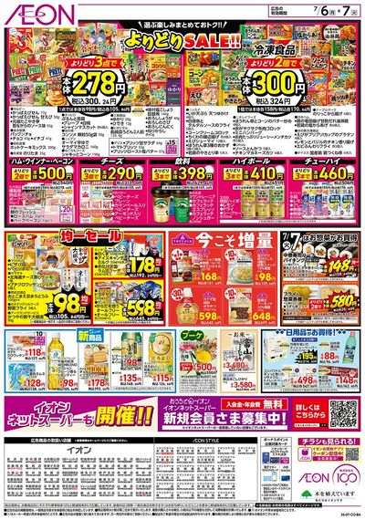 7/6号 スーパーお得市