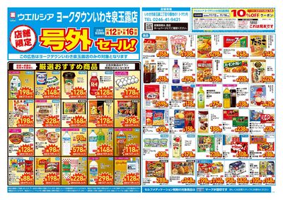 11月12日号店舗限定号外セール:オモテ