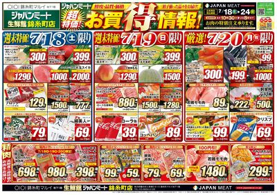 超特価!お買得情報!