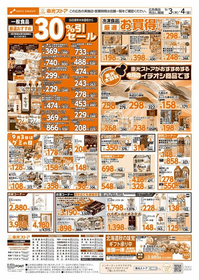 月初め感謝祭(裏)