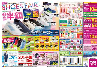 3/12号 週末チラシ オモテ