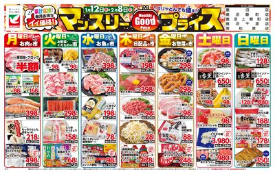 マンスリーGoodプライス