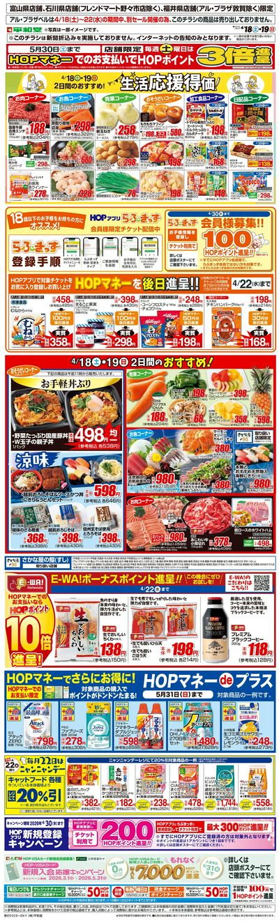 WEB限定 4/18(土)~生活応援得価2日間のおすすめ