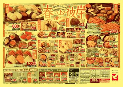 3/18号 ウラ