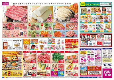 11/13号 週末チラシ