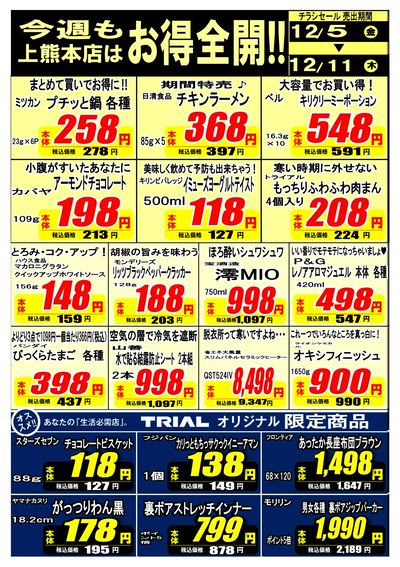 12/5号 上熊本店_裏