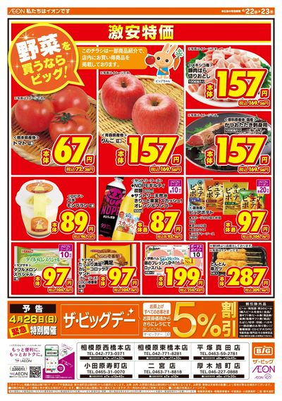 4月22日号均一チラシ(おもて)