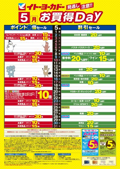 5/1(金)~5/31(日) 見逃し注意!!5月お買得Day