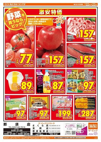 4/22週中チラシ(オモテ)