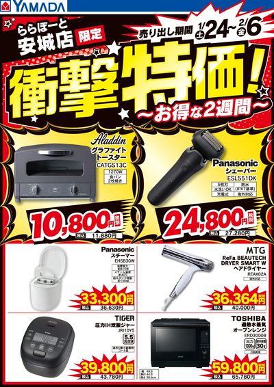 店舗限定!衝撃特価!