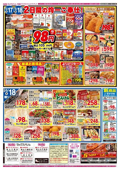 6/17号 火水曜市:ウラ