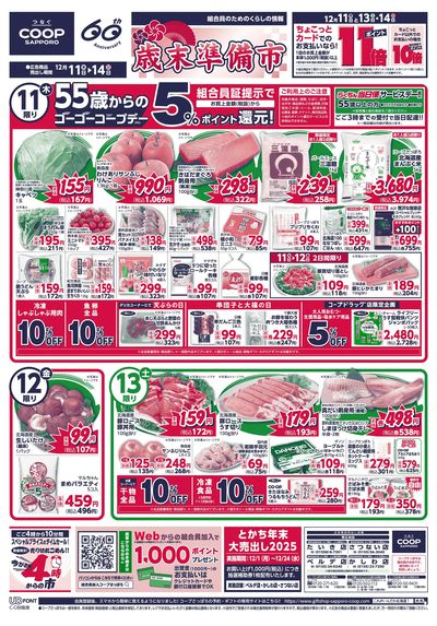 12/11号 オモテ