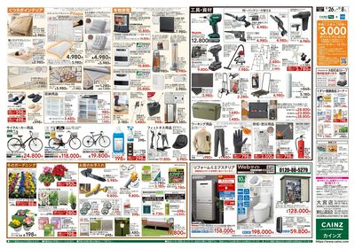 生活応援 全力祭 裏