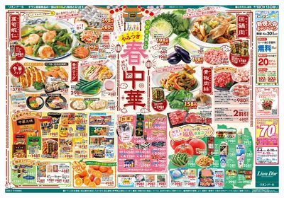 4/10号春中華